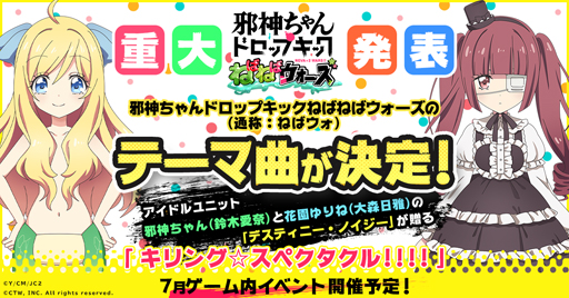 画像ギャラリー No.007のサムネイル画像 / 「邪神ちゃんドロップキックねばねばウォーズ」,新機能「サタンの涙」を実装。期間限定イベントも多数開催