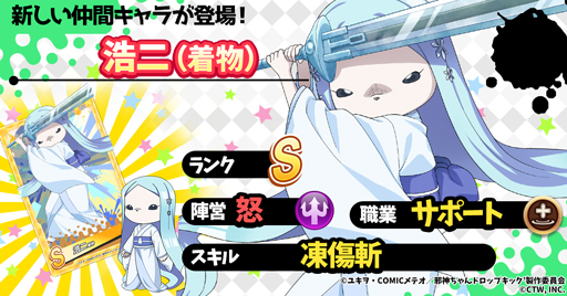 画像ギャラリー No.002のサムネイル画像 / 「邪神ちゃんドロップキックねばねばウォーズ」にSSランク“遊佐(水着)”が登場。さらに新機能「アイドルの道」を実装