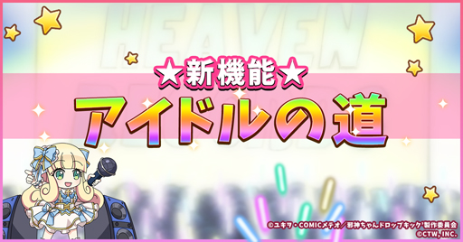 画像ギャラリー No.004のサムネイル画像 / 「邪神ちゃんドロップキックねばねばウォーズ」にSSランク“遊佐(水着)”が登場。さらに新機能「アイドルの道」を実装