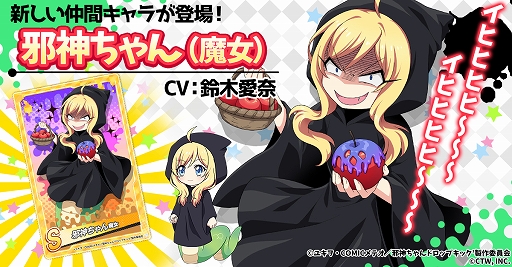 画像ギャラリー No.002のサムネイル画像 / 「邪神ちゃんドロップキックねばねばウォーズ」,SSランクの仲間キャラ“ぴの(バニーガール)”などが実装