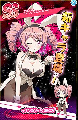 画像ギャラリー No.004のサムネイル画像 / 「邪神ちゃんドロップキックねばねばウォーズ」,SSランクの仲間キャラ“ぴの(バニーガール)”などが実装