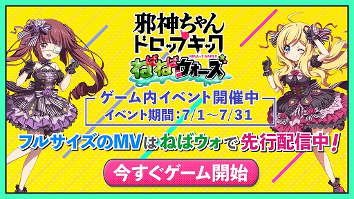 画像ギャラリー No.001のサムネイル画像 / 「邪神ちゃんドロップキックねばねばウォーズ」に邪神ちゃんとゆりねが歌うテーマ曲“キリング☆スペクタクル!!!!”が実装