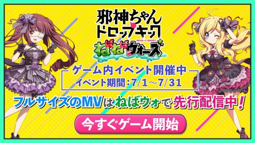 画像ギャラリー No.004のサムネイル画像 / 「邪神ちゃんドロップキックねばねばウォーズ」でイベント“駄菓子屋”が開催