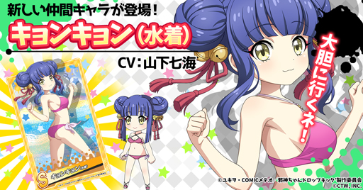 画像ギャラリー No.002のサムネイル画像 / 「邪神ちゃんドロップキックねばねばウォーズ」にぺこら,キョンキョン,メデューサが登場