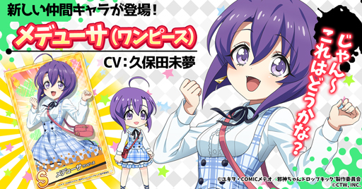 画像ギャラリー No.003のサムネイル画像 / 「邪神ちゃんドロップキックねばねばウォーズ」にぺこら,キョンキョン,メデューサが登場