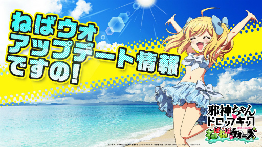 画像ギャラリー No.001のサムネイル画像 / 「邪神ちゃんドロップキックねばねばウォーズ」の和菓子フェスタが復刻。水着スキンも登場