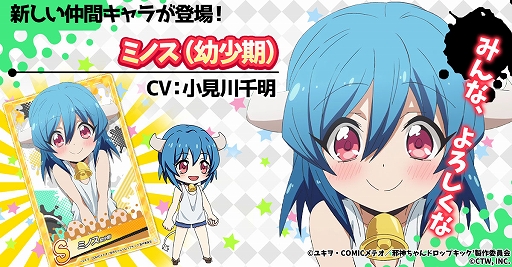 画像ギャラリー No.002のサムネイル画像 / 「邪神ちゃんドロップキックねばねばウォーズ」,SSランクの仲間キャラ“ぺこら(ジャンヌ)”などが実装