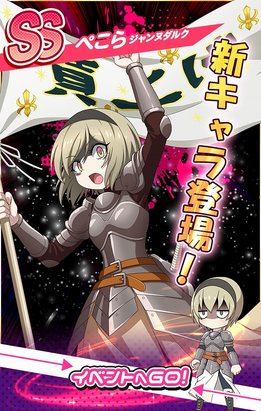 画像ギャラリー No.004のサムネイル画像 / 「邪神ちゃんドロップキックねばねばウォーズ」,SSランクの仲間キャラ“ぺこら(ジャンヌ)”などが実装