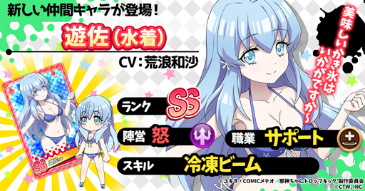 画像ギャラリー No.008のサムネイル画像 / 「邪神ちゃんドロップキックねばねばウォーズ」にSSランクの“花園ゆりね”&“遊佐”が登場