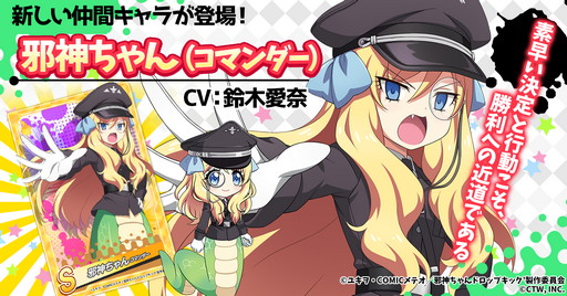 画像ギャラリー No.002のサムネイル画像 / 「邪神ちゃんドロップキックねばねばウォーズ」,SSランク“橘芽依(水着)”などが登場