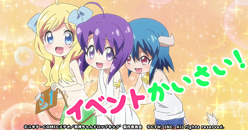 画像ギャラリー No.001のサムネイル画像 / 「邪神ちゃんドロップキックねばねばウォーズ」,いずれもSSランクのぽぽろん(天使),邪神ちゃん(踊り子)のピックアップ召喚が開催