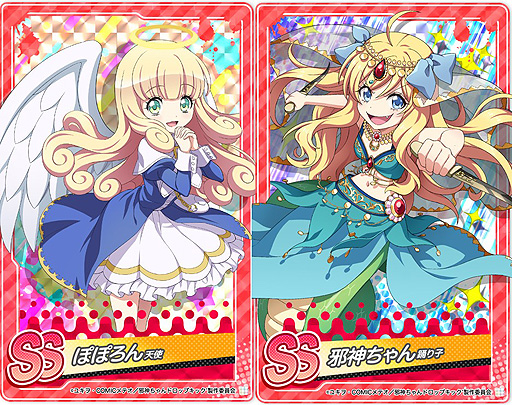 画像ギャラリー No.002のサムネイル画像 / 「邪神ちゃんドロップキックねばねばウォーズ」,いずれもSSランクのぽぽろん(天使),邪神ちゃん(踊り子)のピックアップ召喚が開催