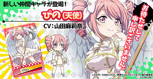 画像ギャラリー No.001のサムネイル画像 / 「邪神ちゃんドロップキックねばねばウォーズ」,SSランクの仲間キャラ“ぴの(天使)”新登場