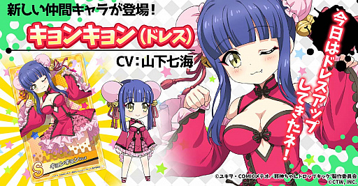 画像ギャラリー No.003のサムネイル画像 / 「邪神ちゃんドロップキックねばねばウォーズ」,SSランクの仲間キャラ“ぴの(天使)”新登場