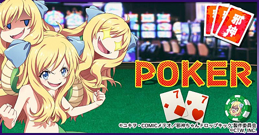 画像ギャラリー No.007のサムネイル画像 / 「邪神ちゃんドロップキックねばねばウォーズ」,SSランクの仲間キャラ“ぴの(天使)”新登場