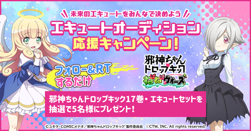 画像ギャラリー No.001のサムネイル画像 / 「邪神ちゃんドロップキックねばねばウォーズ」アニメ3期に新キャラ「エキュート」の登場が決定