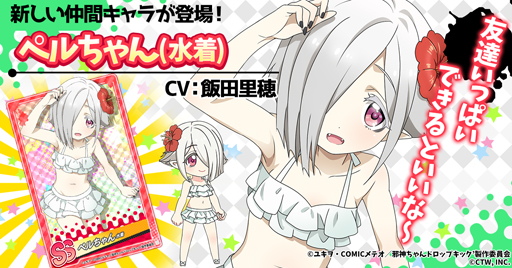 画像ギャラリー No.003のサムネイル画像 / 「邪神ちゃんドロップキックねばねばウォーズ」にSSランク「メデューサ(浴衣)」が新登場