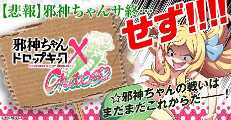 画像ギャラリー No.004のサムネイル画像 / 「邪神ちゃんドロップキック ケイオス」正式サービスを2024年に開始。ねばねばウォーズをリニューアルしたタイマンバトルRPG