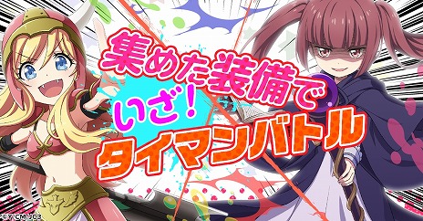 画像ギャラリー No.005のサムネイル画像 / 「邪神ちゃんドロップキック ケイオス」正式サービスを2024年に開始。ねばねばウォーズをリニューアルしたタイマンバトルRPG