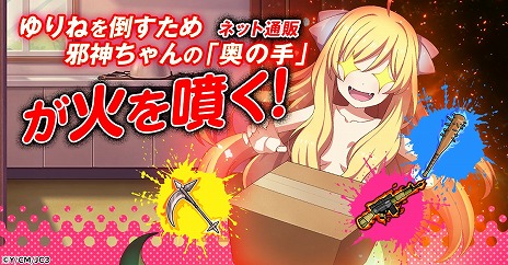 画像ギャラリー No.006のサムネイル画像 / 「邪神ちゃんドロップキック ケイオス」正式サービスを2024年に開始。ねばねばウォーズをリニューアルしたタイマンバトルRPG