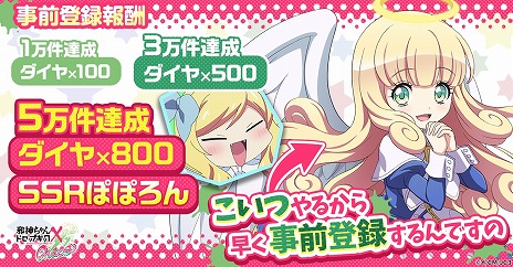 画像ギャラリー No.009のサムネイル画像 / 「邪神ちゃんドロップキック ケイオス」正式サービスを2024年に開始。ねばねばウォーズをリニューアルしたタイマンバトルRPG