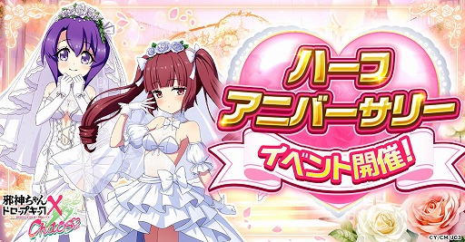 画像ギャラリー No.001のサムネイル画像 / 「邪神ちゃんドロップキック ケイオス」,ハーフアニバーサリー記念イベントを本日から開催