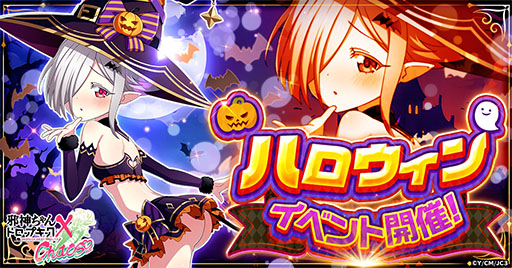 画像ギャラリー No.001のサムネイル画像 / 「邪神ちゃんドロップキック ケイオス」,ハロウィンイベントを本日開始