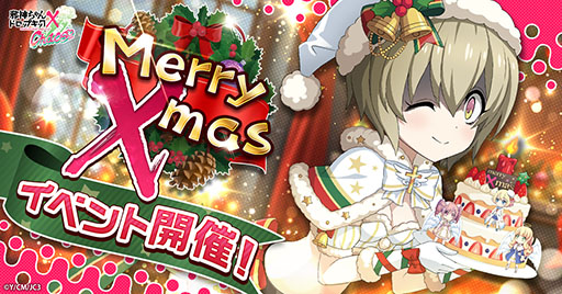 画像ギャラリー No.001のサムネイル画像 / 「邪神ちゃんドロップキック ケイオス」,クリスマスイベントを開始