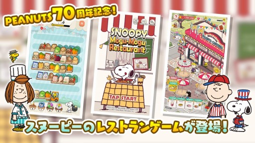 画像ギャラリー No.003のサムネイル画像 / 「SNOOPY Mogu-Mogu Restaurant」が今春リリース。事前登録受付を開始