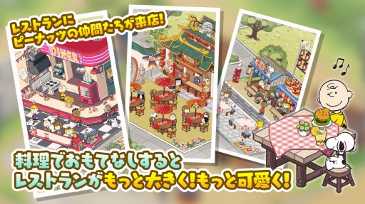 画像ギャラリー No.004のサムネイル画像 / 「SNOOPY Mogu-Mogu Restaurant」が今春リリース。事前登録受付を開始