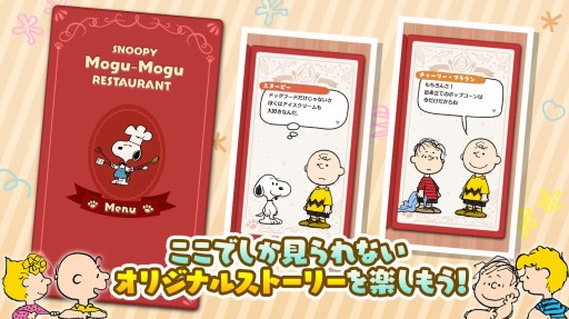 画像ギャラリー No.005のサムネイル画像 / 「SNOOPY Mogu-Mogu Restaurant」が今春リリース。事前登録受付を開始