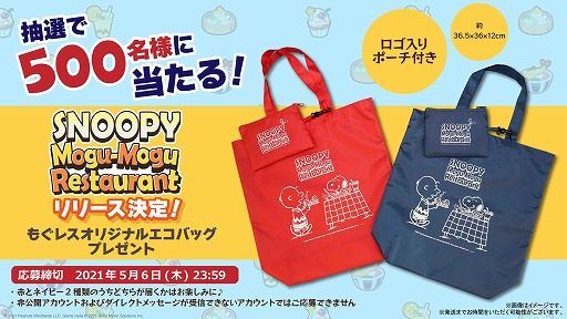 画像ギャラリー No.002のサムネイル画像 / 新作アプリ「SNOOPY Mogu-Mogu Restaurant」がサービス開始。記念RTキャンペーンを実施