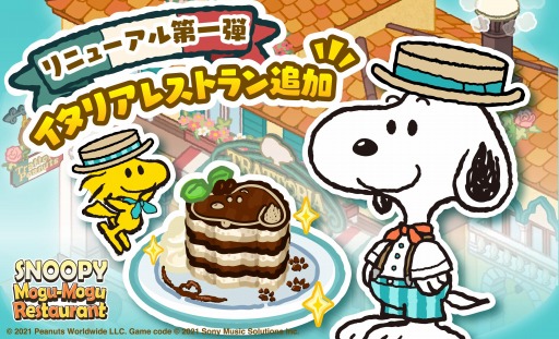 画像ギャラリー No.002のサムネイル画像 / 「SNOOPY Mogu-Mogu Restaurant」がリニューアル。イタリアレストランを追加