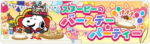 画像ギャラリー No.003のサムネイル画像 / 「SNOOPY Mogu-Mogu Restaurant」リニューアル第2弾でハワイアンレストランを実装