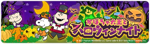 画像ギャラリー No.004のサムネイル画像 / 「SNOOPY Mogu-Mogu Restaurant」に装飾機能のあるレストランが追加