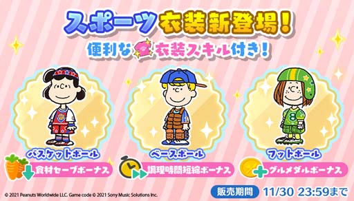 画像ギャラリー No.005のサムネイル画像 / 「SNOOPY Mogu-Mogu Restaurant」に装飾機能のあるレストランが追加