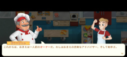 画像ギャラリー No.003のサムネイル画像 / 料理の街でシェフ勤め。スマホ向けシミュレーション「クッキング・ダイアリー」を紹介する「(ほぼ)日刊スマホゲーム通信」第2526回