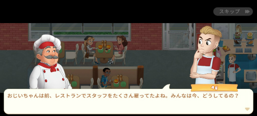 画像ギャラリー No.010のサムネイル画像 / 料理の街でシェフ勤め。スマホ向けシミュレーション「クッキング・ダイアリー」を紹介する「(ほぼ)日刊スマホゲーム通信」第2526回