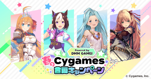 画像ギャラリー No.005のサムネイル画像 / DMM GAMES,「春のCygames合同キャンペーン」を開催。「ウマ娘」など4タイトルで,総額1000万円分のDMMポイントが当たる