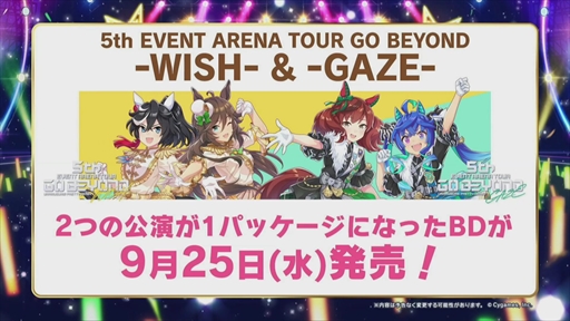 画像ギャラリー No.011のサムネイル画像 / ★3確定のライブ記念ガチャは本日21:00スタート。「ウマ娘 5th EVENT ARENA TOUR GO BEYOND -YELL-」DAY1発表まとめ