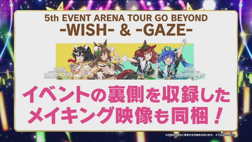 画像ギャラリー No.012のサムネイル画像 / ★3確定のライブ記念ガチャは本日21:00スタート。「ウマ娘 5th EVENT ARENA TOUR GO BEYOND -YELL-」DAY1発表まとめ