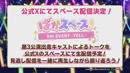 画像ギャラリー No.006のサムネイル画像 / ラインクラフトらが登場するメインストーリー第2部が発表に。「ウマ娘 5th EVENT ARENA TOUR GO BEYOND -YELL-」DAY2発表まとめ