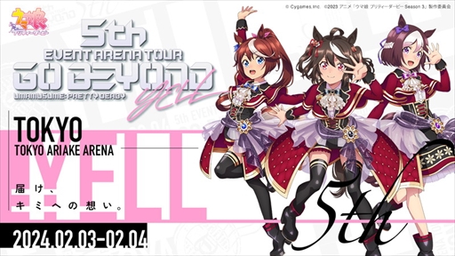 画像ギャラリー No.002のサムネイル画像 / 「ウマ娘」5th EVENT 第3公演DAY1をレポート。TVアニメ第3期の流れをソロ曲で追いかけ,最後には最終話バージョンの衣装も披露