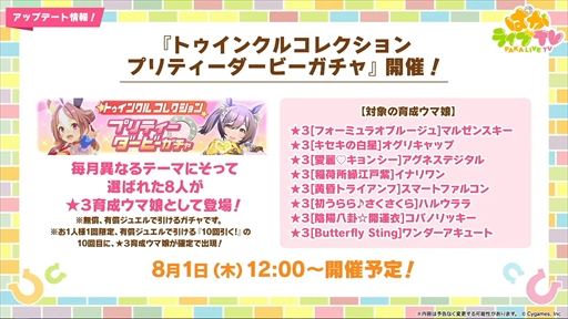 画像ギャラリー No.008のサムネイル画像 / 水着衣装のエイシンフラッシュとホッコータルマエが発表に。「ウマ娘 プリティーダービー」ぱかライブTV Vol.43まとめ