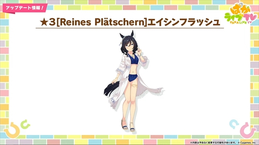 画像ギャラリー No.013のサムネイル画像 / 水着衣装のエイシンフラッシュとホッコータルマエが発表に。「ウマ娘 プリティーダービー」ぱかライブTV Vol.43まとめ