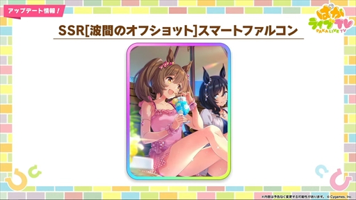 画像ギャラリー No.018のサムネイル画像 / 水着衣装のエイシンフラッシュとホッコータルマエが発表に。「ウマ娘 プリティーダービー」ぱかライブTV Vol.43まとめ
