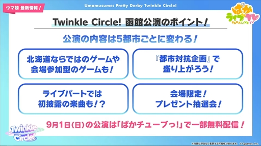 画像ギャラリー No.026のサムネイル画像 / 水着衣装のエイシンフラッシュとホッコータルマエが発表に。「ウマ娘 プリティーダービー」ぱかライブTV Vol.43まとめ