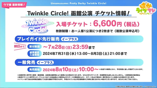 画像ギャラリー No.027のサムネイル画像 / 水着衣装のエイシンフラッシュとホッコータルマエが発表に。「ウマ娘 プリティーダービー」ぱかライブTV Vol.43まとめ