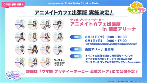 画像ギャラリー No.029のサムネイル画像 / 水着衣装のエイシンフラッシュとホッコータルマエが発表に。「ウマ娘 プリティーダービー」ぱかライブTV Vol.43まとめ