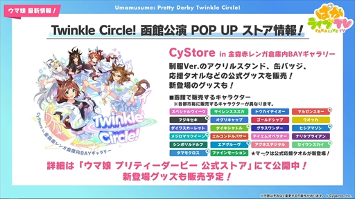 画像ギャラリー No.031のサムネイル画像 / 水着衣装のエイシンフラッシュとホッコータルマエが発表に。「ウマ娘 プリティーダービー」ぱかライブTV Vol.43まとめ